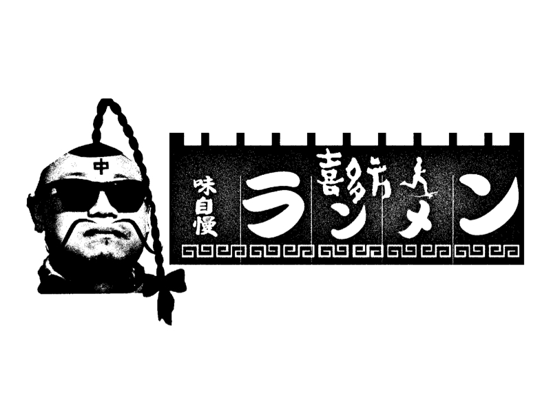 ［TRAIL編］のぼりを作って100回祈祷しよう！ from Radiotalk episode artwork