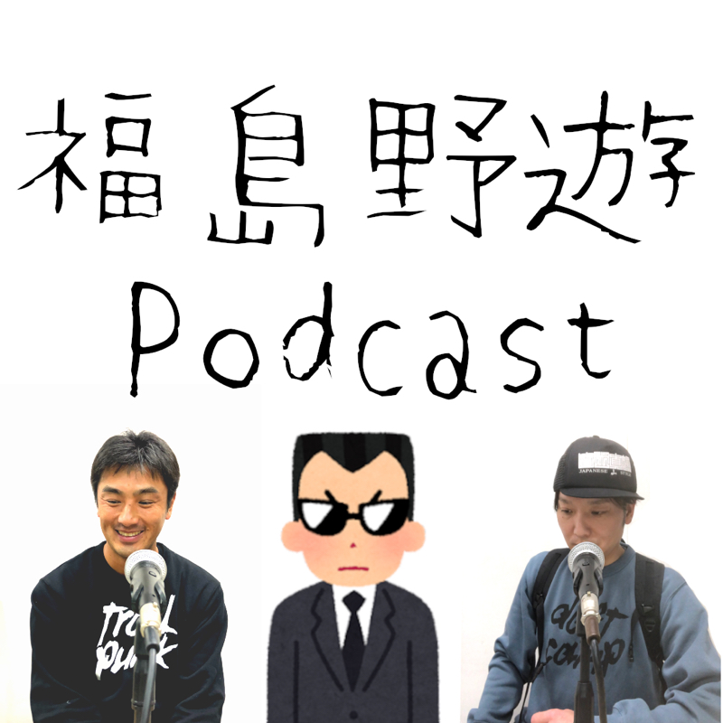 あきらさん&ノジさん① from Radiotalk episode artwork