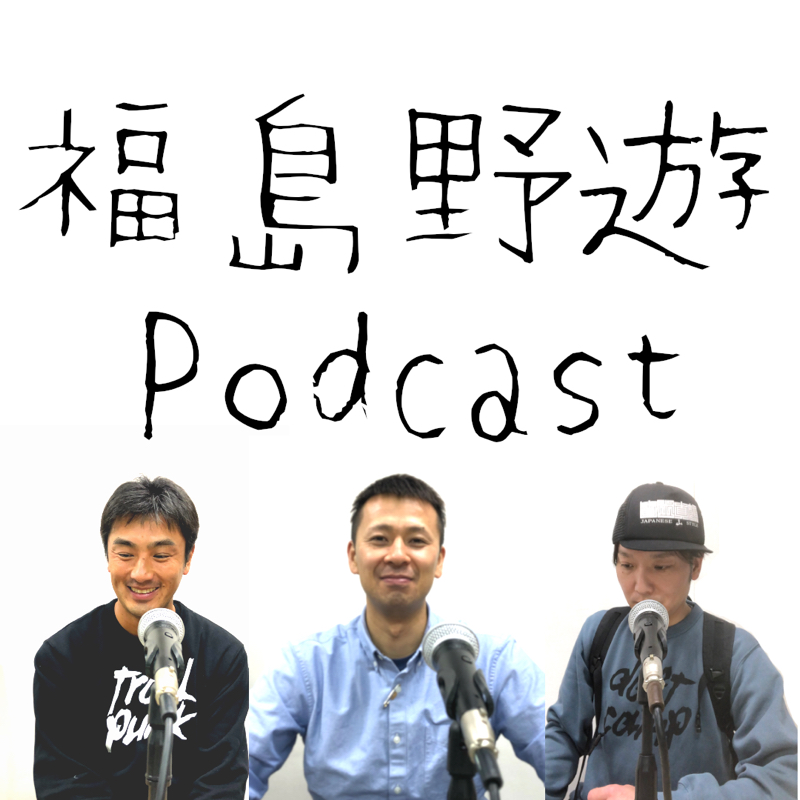 郡山組④ 続 72hours from Radiotalk episode artwork