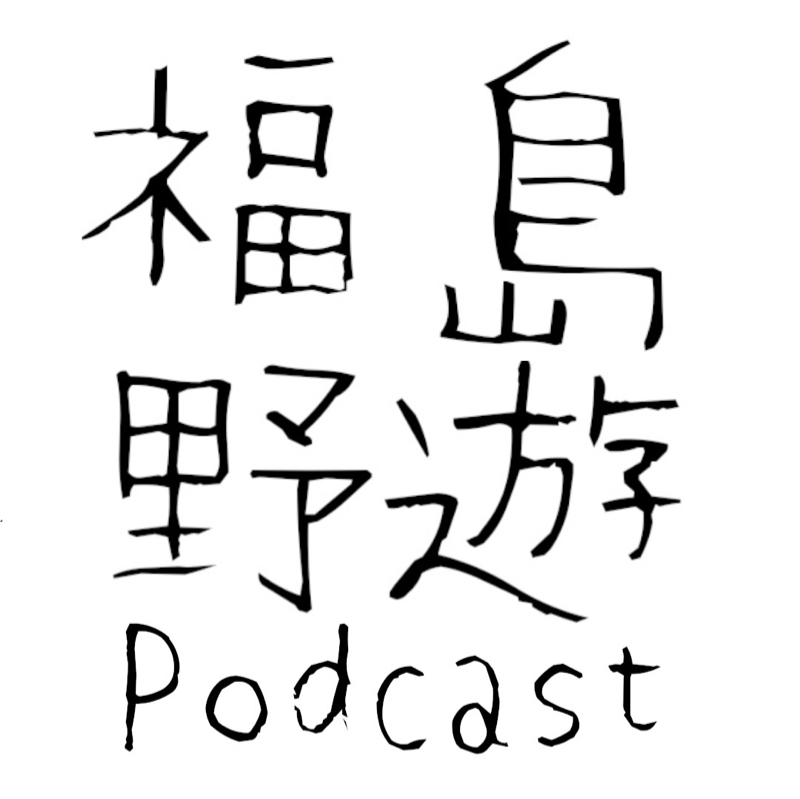 【10月収録編】いろいろありすぎて！④ from Radiotalk episode artwork