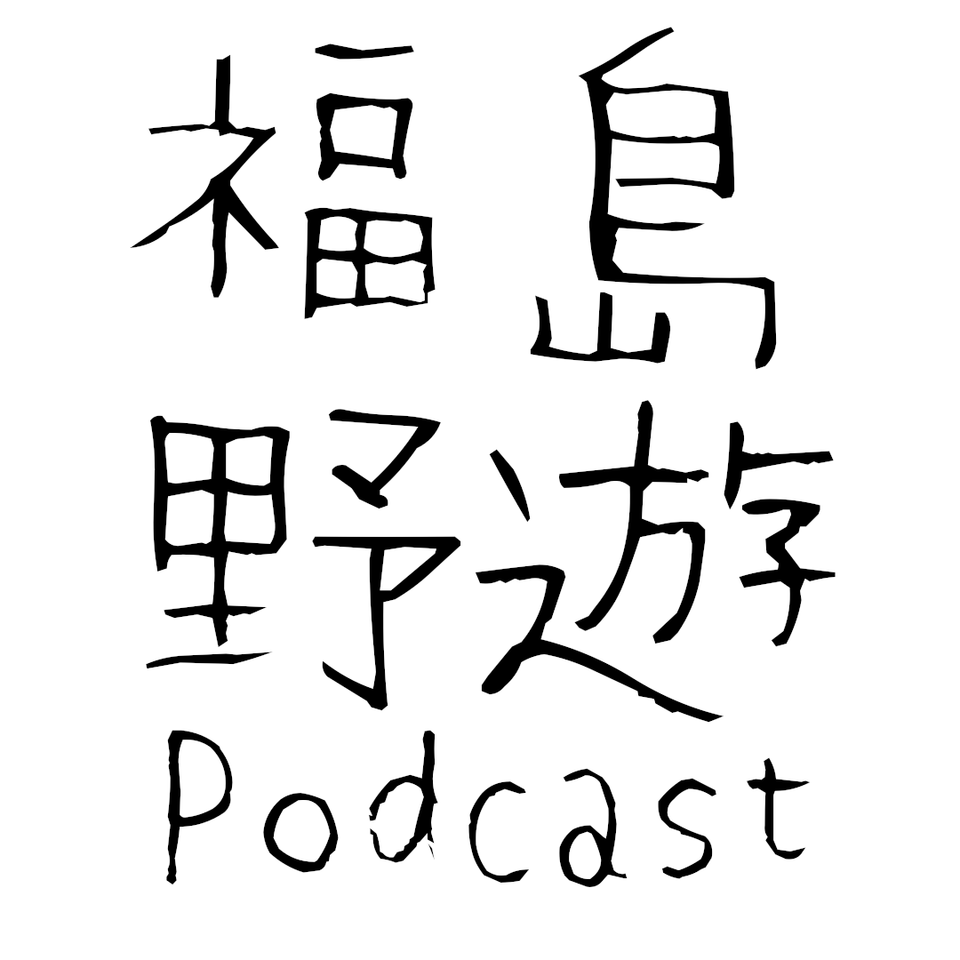 #362　ドラムと「CMC郡山支部」ひょロゲコスプレ考察 from Radiotalk