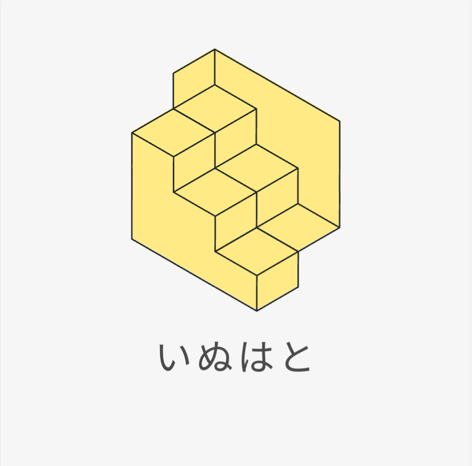 犬鳩ちゃんの話2