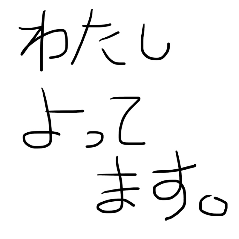 酔っ払いが語るだけ