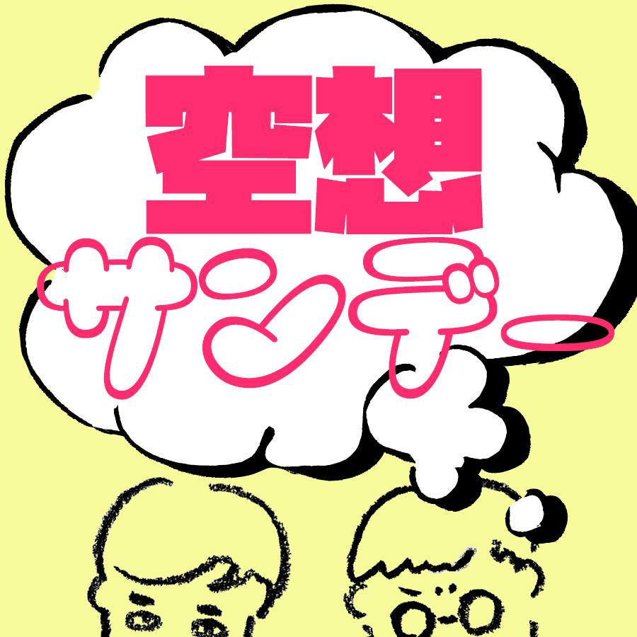 【僕らのウルトラソーダ】スクリーンがあの世とこの世を分ける時※第2話です