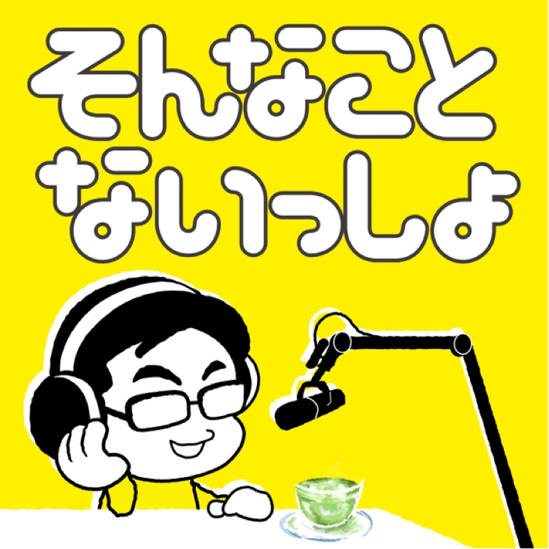 第1246回 連絡先の交換しませんか