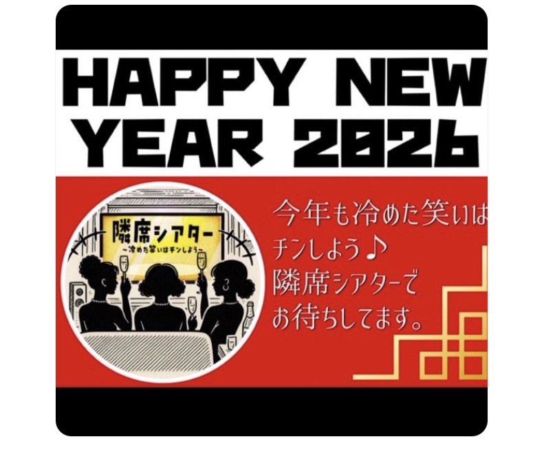 第19話】飛び回る丙午!!俳句が示す2026波乱の幕開け!!!