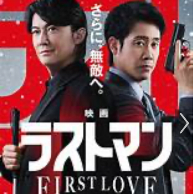 #812 I fell in love First Love 恋におちた