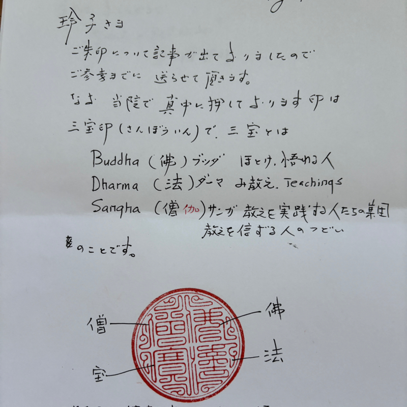 #824 ラハイナ浄土院　原源照ご住職からの手紙