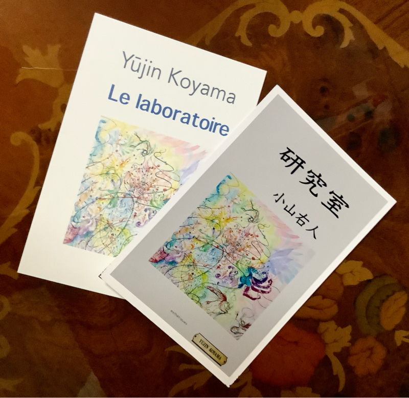自作小説朗読、「研究室」小山右人　2章　前半