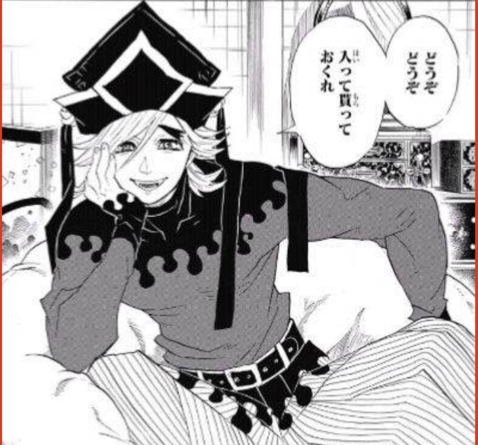 童磨…………………