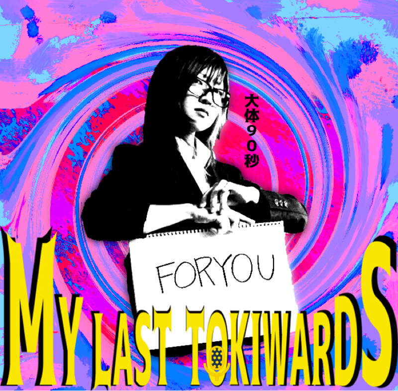 #02【袋小路カラザ、幸福への道！】