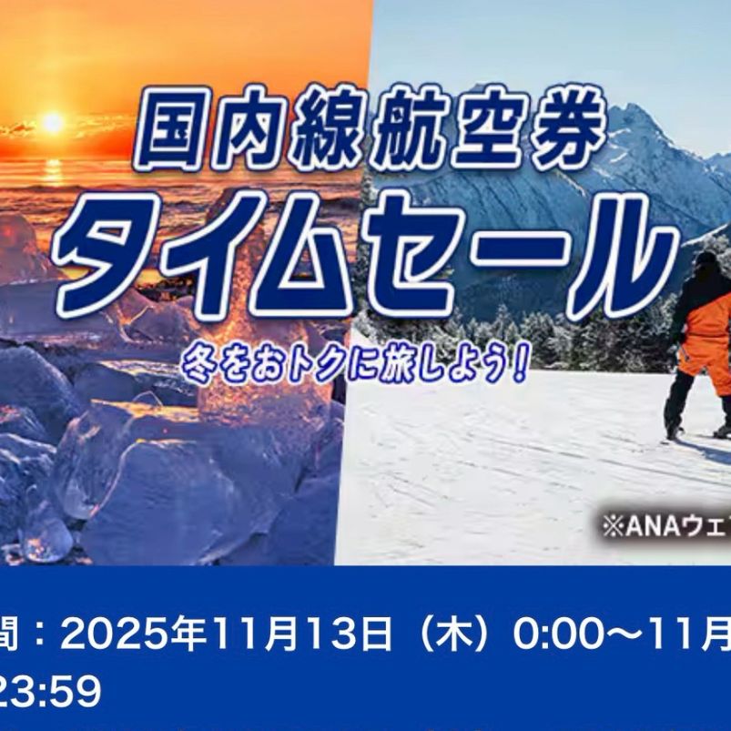 ＃388　旅はいかがですか？☺✈️タイムセール中ですよ〜😄🌟