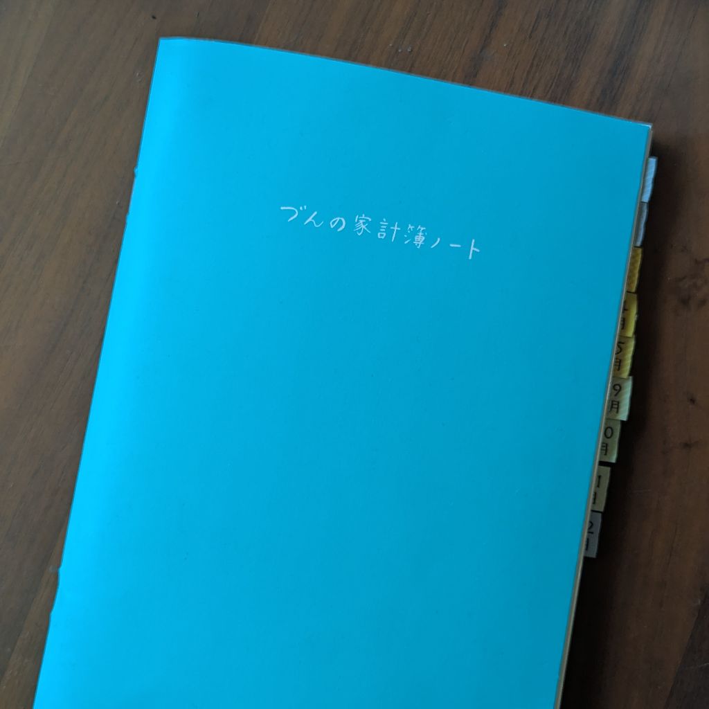 ＃409　づんさんの家計簿・づんさん直々のお話にグッときました😂