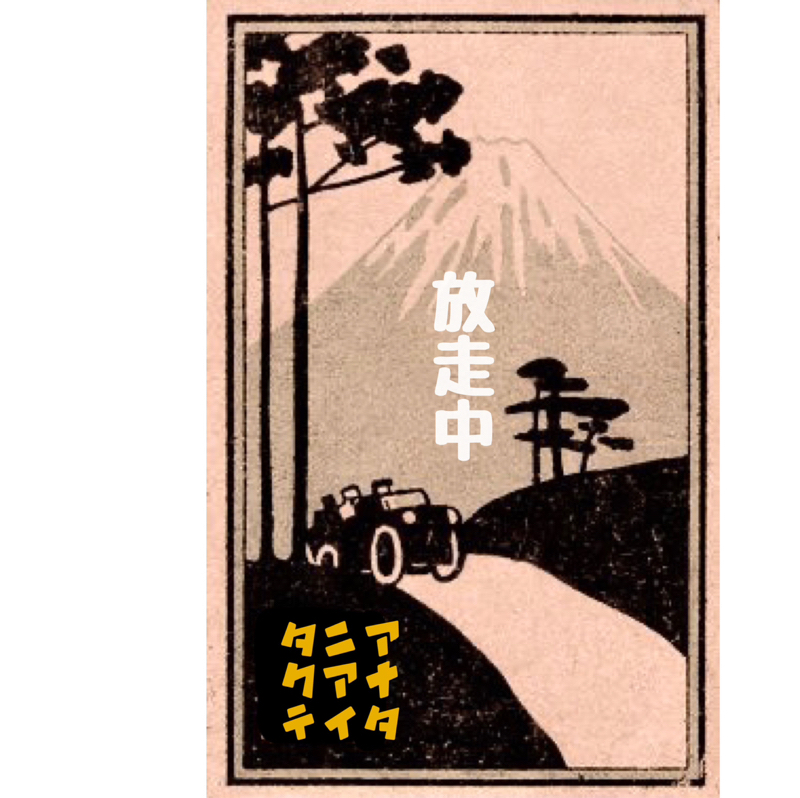 vol.97 久々なり