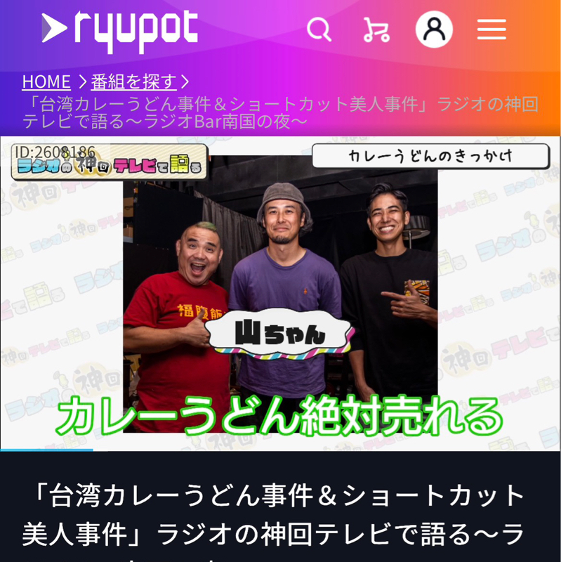 山本ストリーム