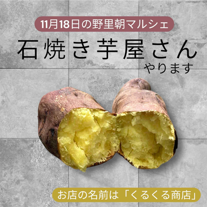 石焼き芋機の感動エピソード①②をまとめる