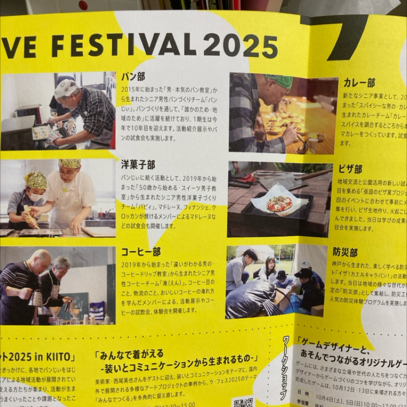 ラ・フェスの感想②