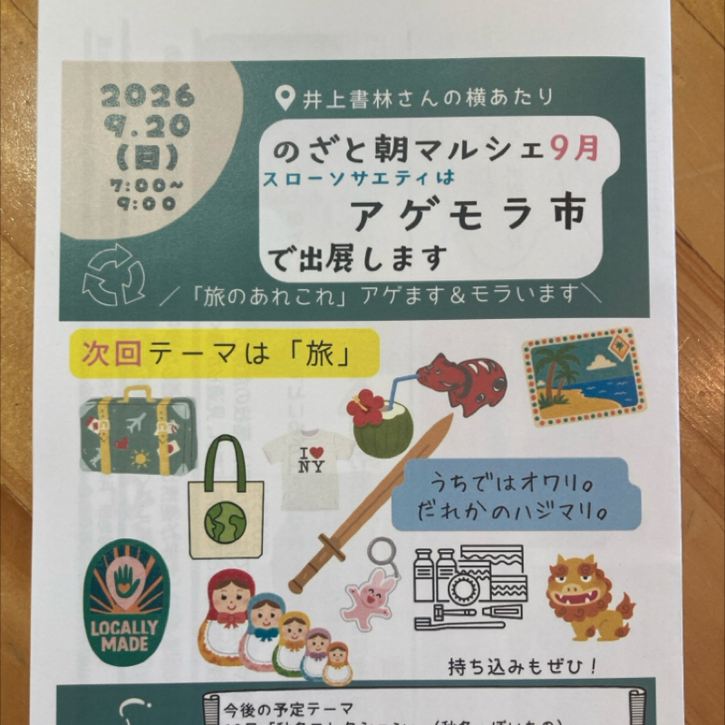 旅のざんげブース