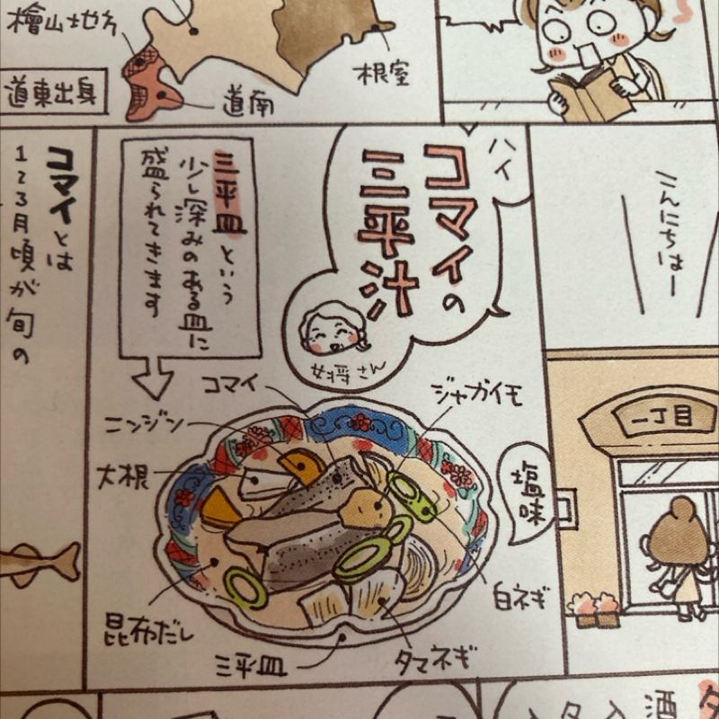 あれは三平皿だった