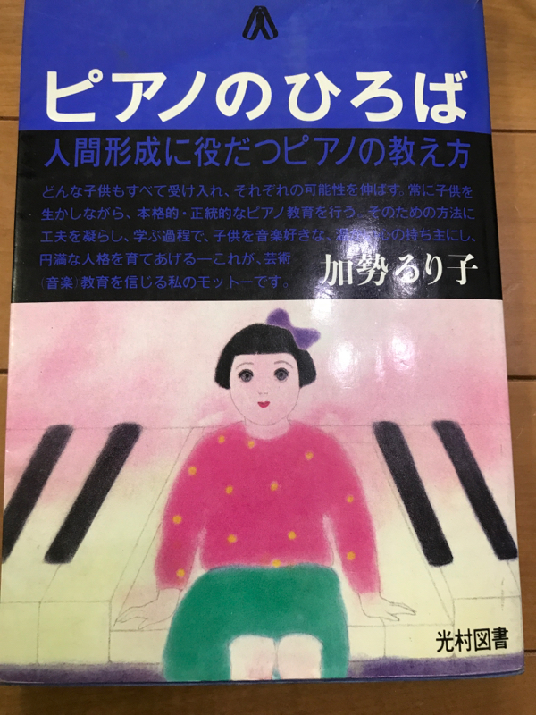 # 71 加勢るり子先生ピアノのひろばより from Radiotalk episode artwork
