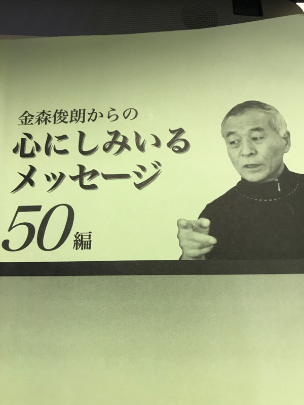 # 158 金森俊朗先生 from Radiotalk episode artwork