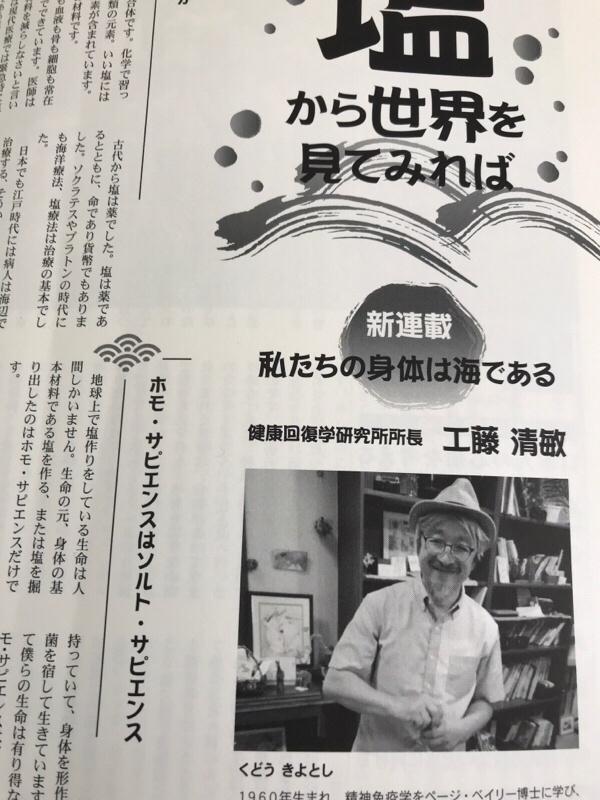 # 243 塩から世界を見てみれば from Radiotalk episode artwork