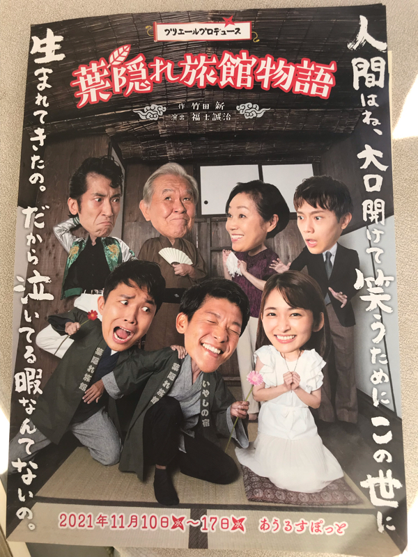 # 253 葉隠れ旅館物語観てきたよ from Radiotalk episode artwork