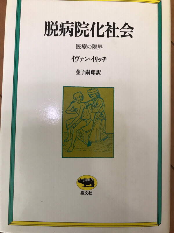 # 263  脱病院化社会 from Radiotalk episode artwork