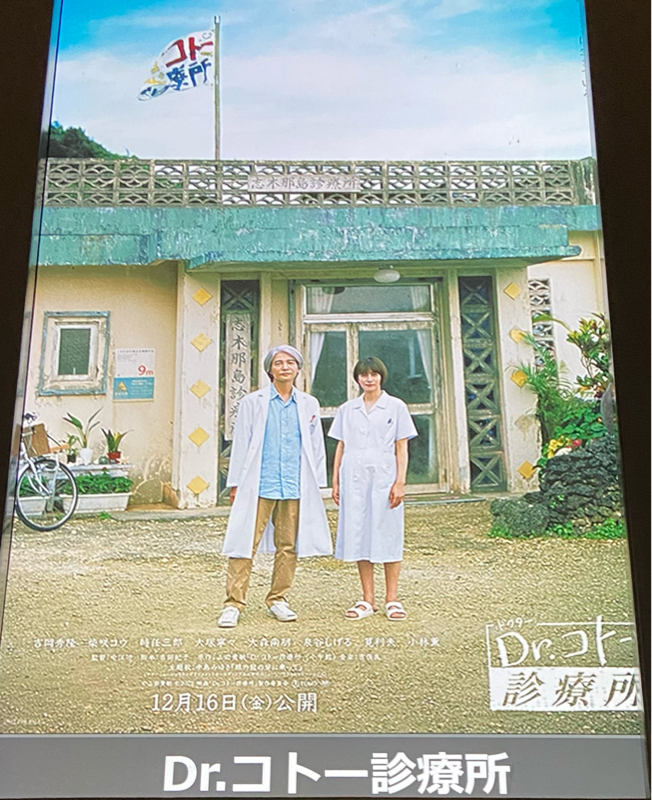 #336 Dr.コトー診療所 from Radiotalk episode artwork