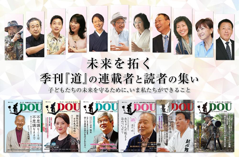 #358 季刊「道」連載者と読者の集い1 from Radiotalk episode artwork