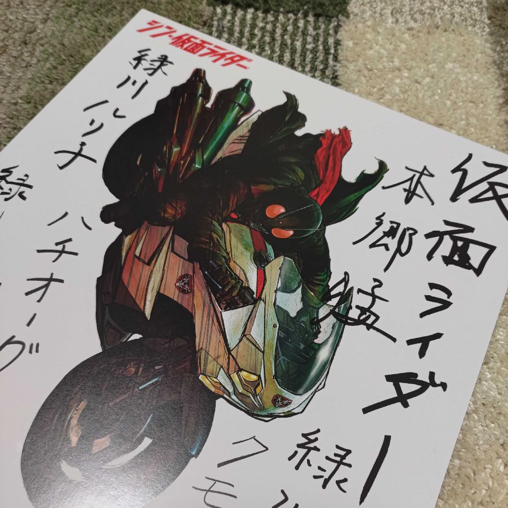 シン・仮面ライダーみたすぐあと