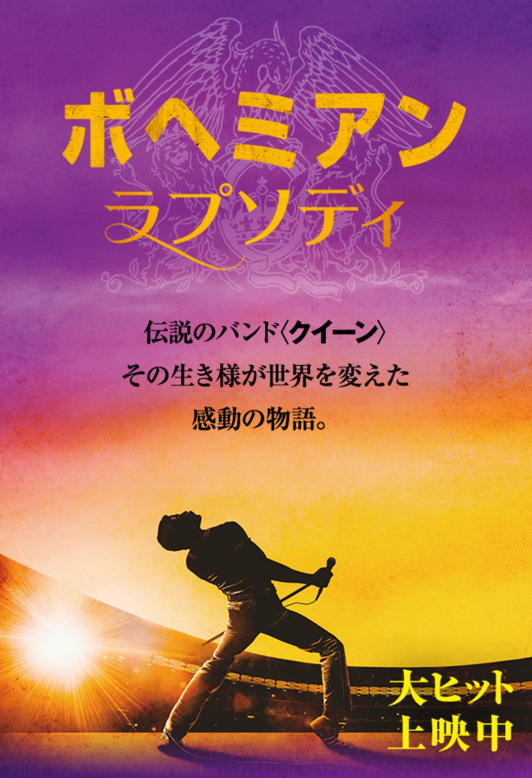 番外編:ボヘミアンラプソディ観た！※ネタバレ少し有り！