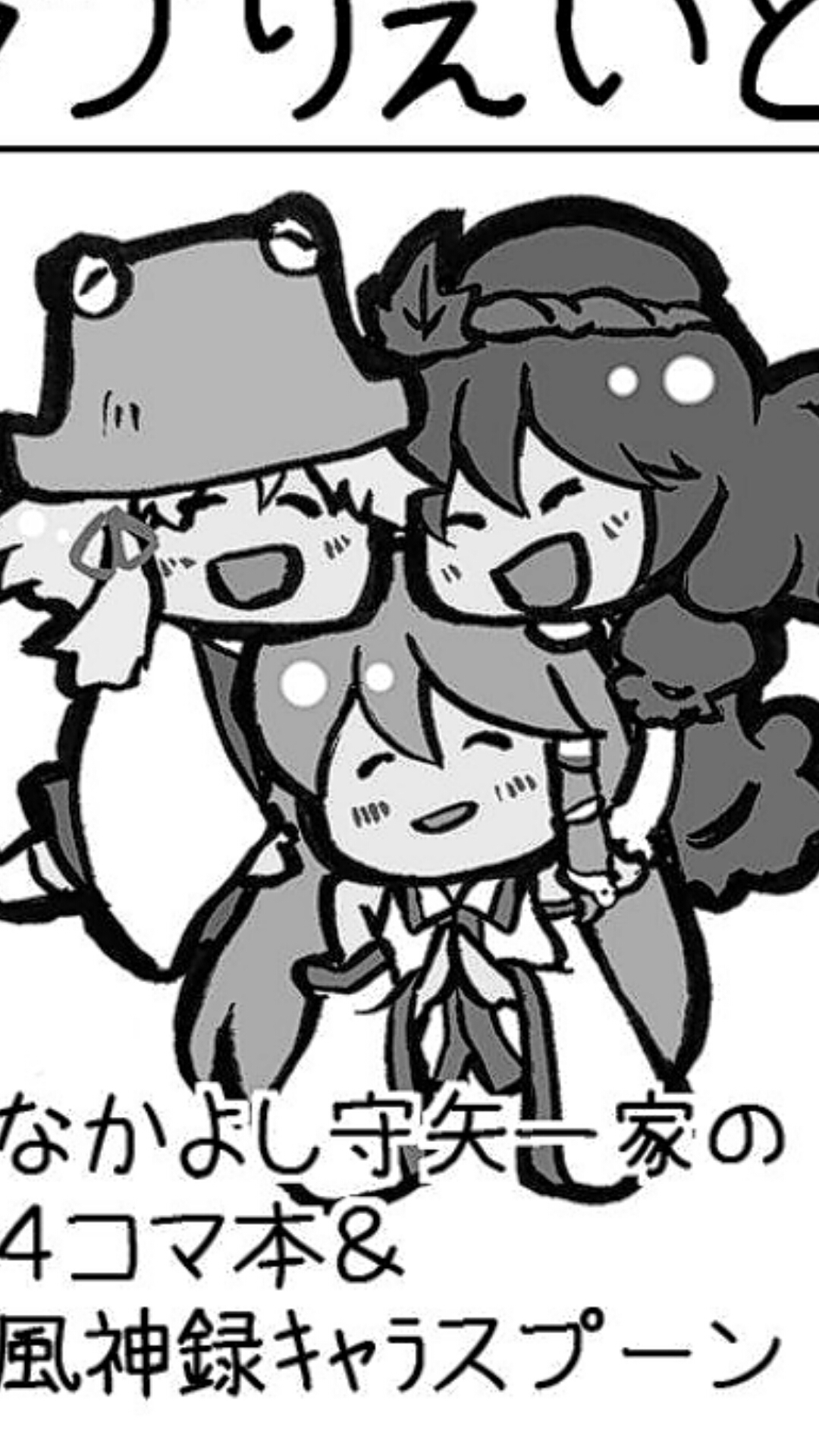 (テスト)守矢一家のざつだん01