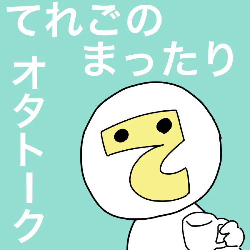 #18 ひぷめーじゅ！