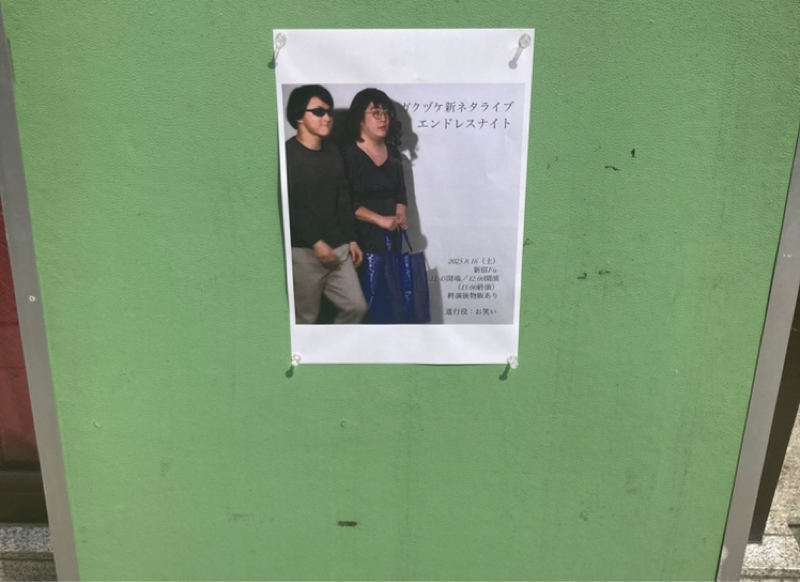 ならた笑えない
