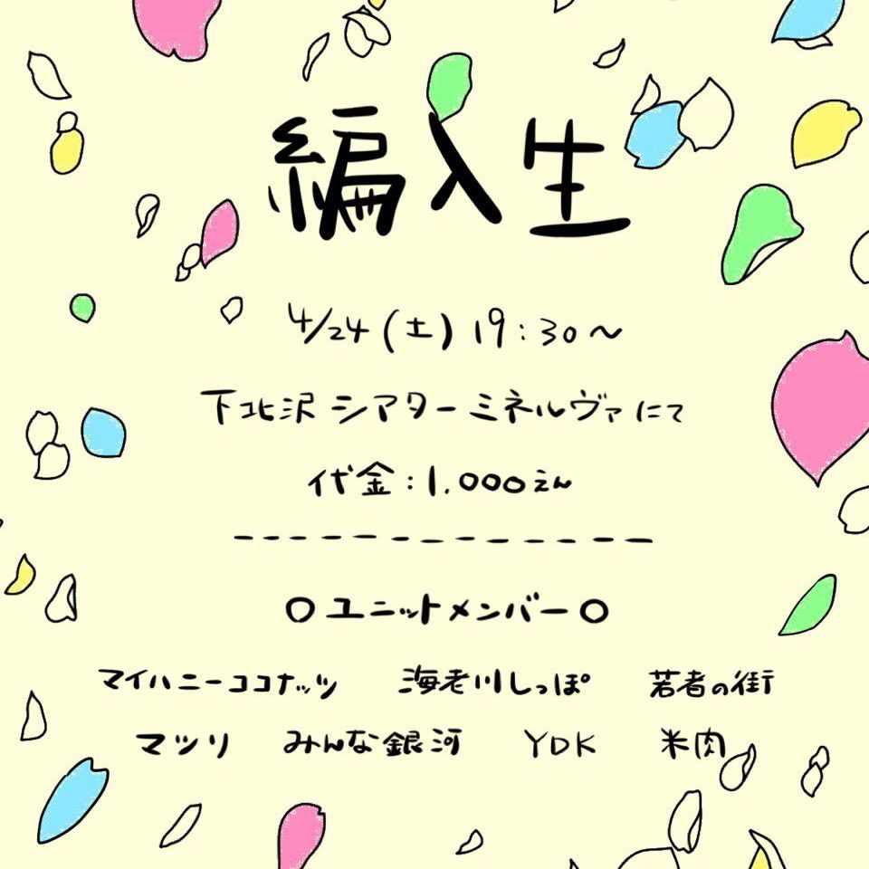 #13 「編入生」を観に行った話