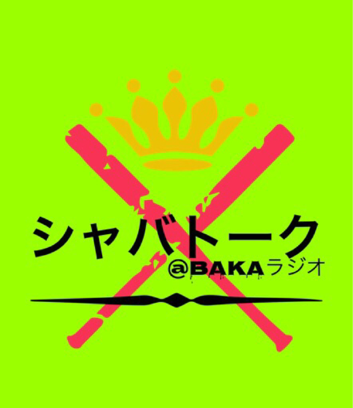 #4滑舌改善コーナー シャバートーク配信