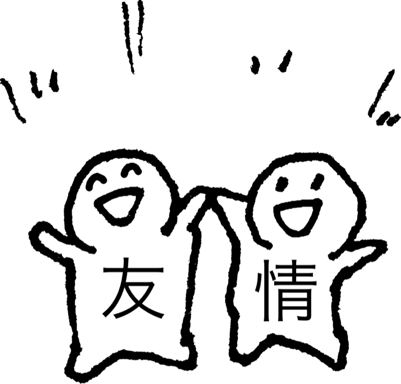 いけない2人！　僕らは○○で友情を深めました from Radiotalk episode artwork