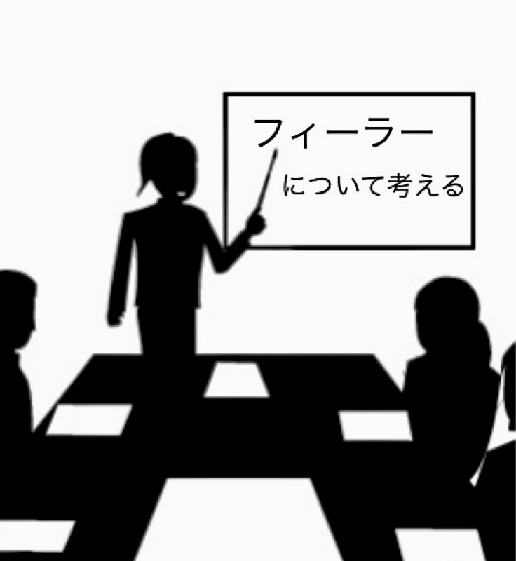 特別検証番組　無意識の言葉の癖〜フィーラーについて考える〜 from Radiotalk episode artwork