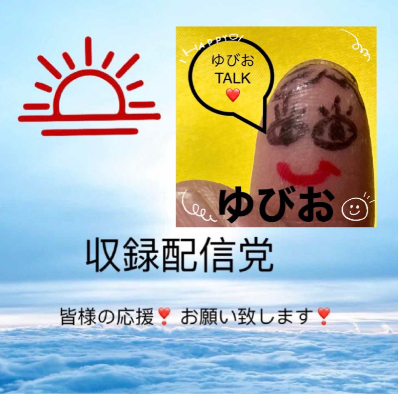 収録トーク総選挙への想い。　サイレントリスナーに想いを寄せて。 from Radiotalk episode artwork