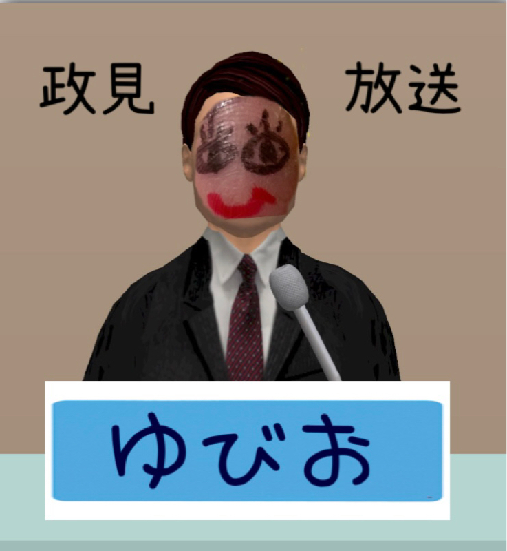 収録トーク総選挙　政見放送　収録配信党　ゆびおさん from Radiotalk episode artwork