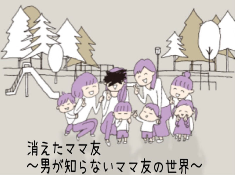 ママ友ってなぁに？　〜男が知らないママ友の世界〜 from Radiotalk episode artwork