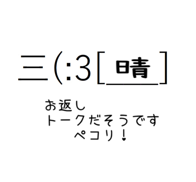 お便りを返すのだ〜　晴さんのライブ再現！ from Radiotalk episode artwork
