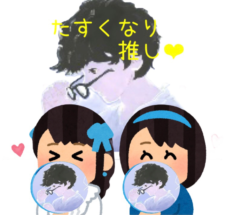 きゃー❤️❣️ たすくなり様〜　へのお返しトーク from Radiotalk episode artwork