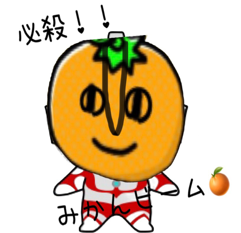 地球を守れ!!ユビトラマン!!必殺みかんビーム🍊