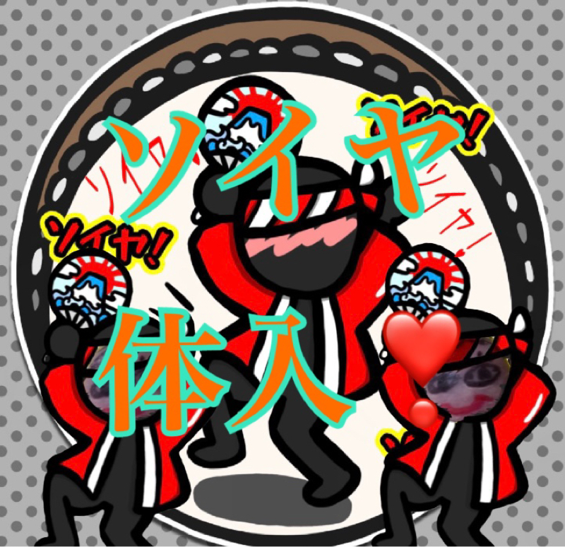 ソイヤ　突撃！体入！！ from Radiotalk episode artwork