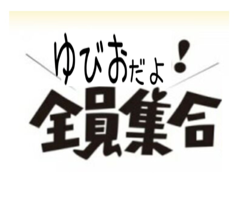 明日の朝カミ❣️ 番宣だよ！　全員集合‼️ from Radiotalk episode artwork