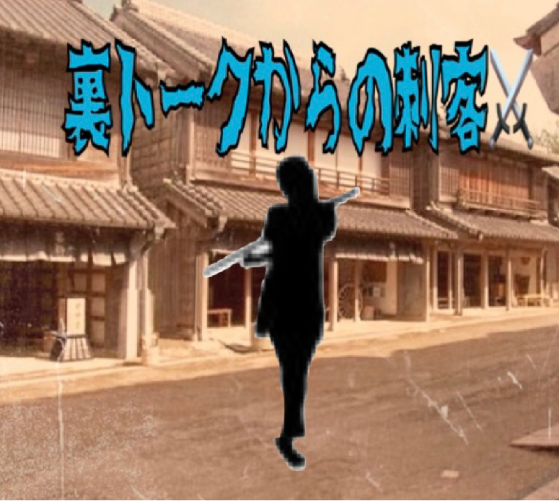 ゆびおの裏トーク     4人目の刺客⚔️