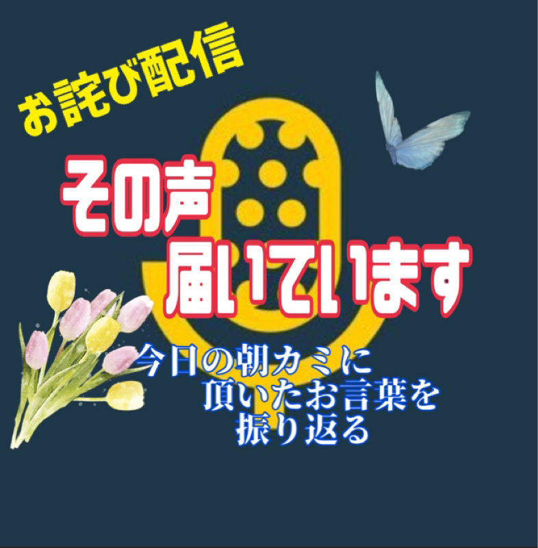 ゆびおのお詫び配信！その声届いています❣️ from Radiotalk episode artwork