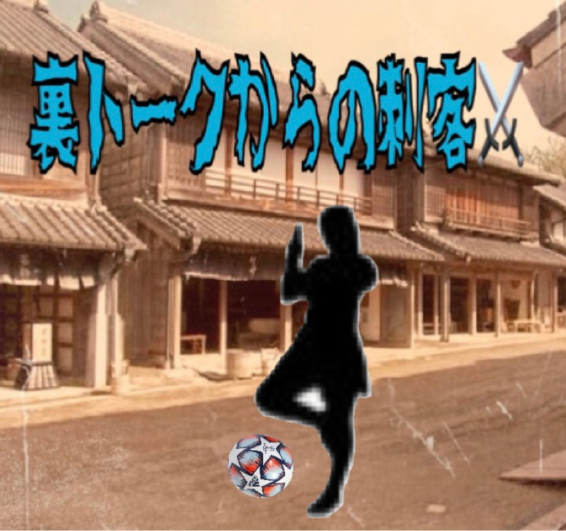 ゆびおの裏トーク‼️  10人目の刺客⚔